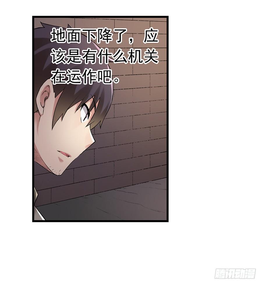 《因为我是开武器店的大叔》第七十八话 第24页