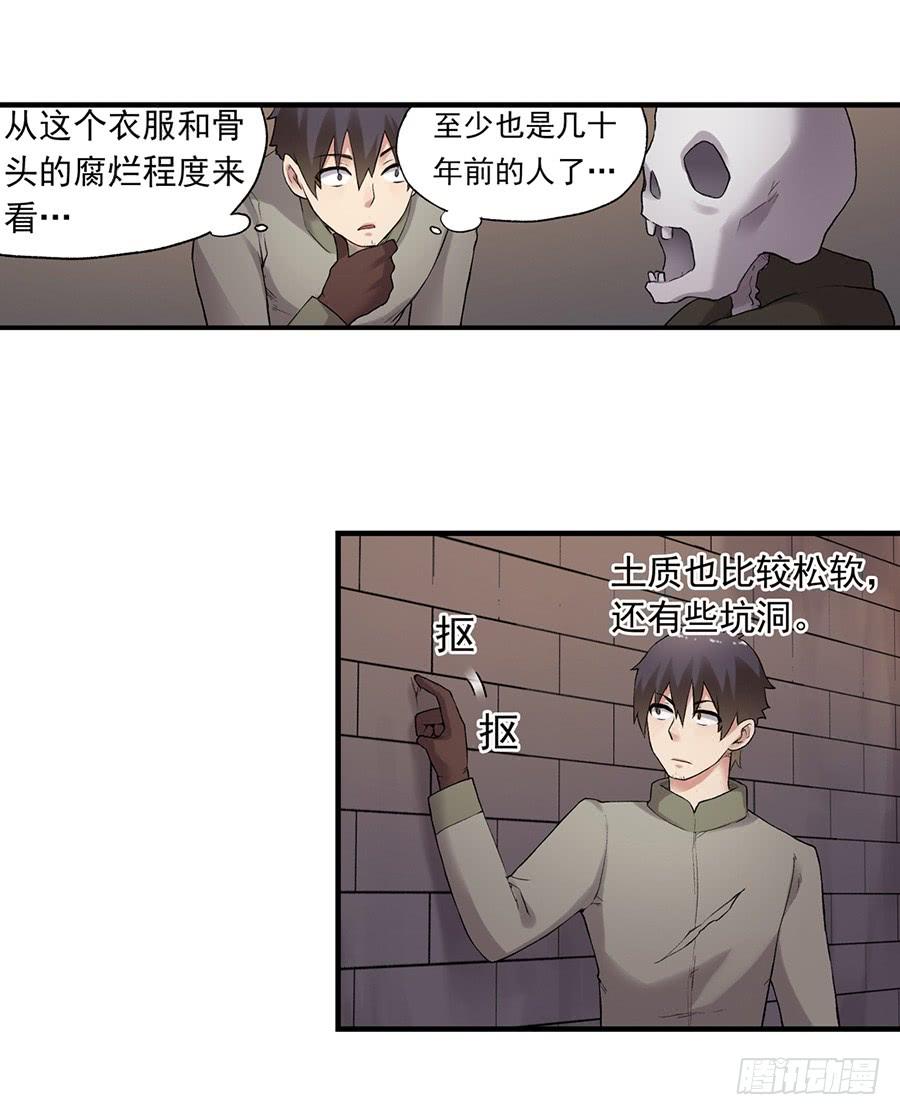 《因为我是开武器店的大叔》第七十八话 第27页