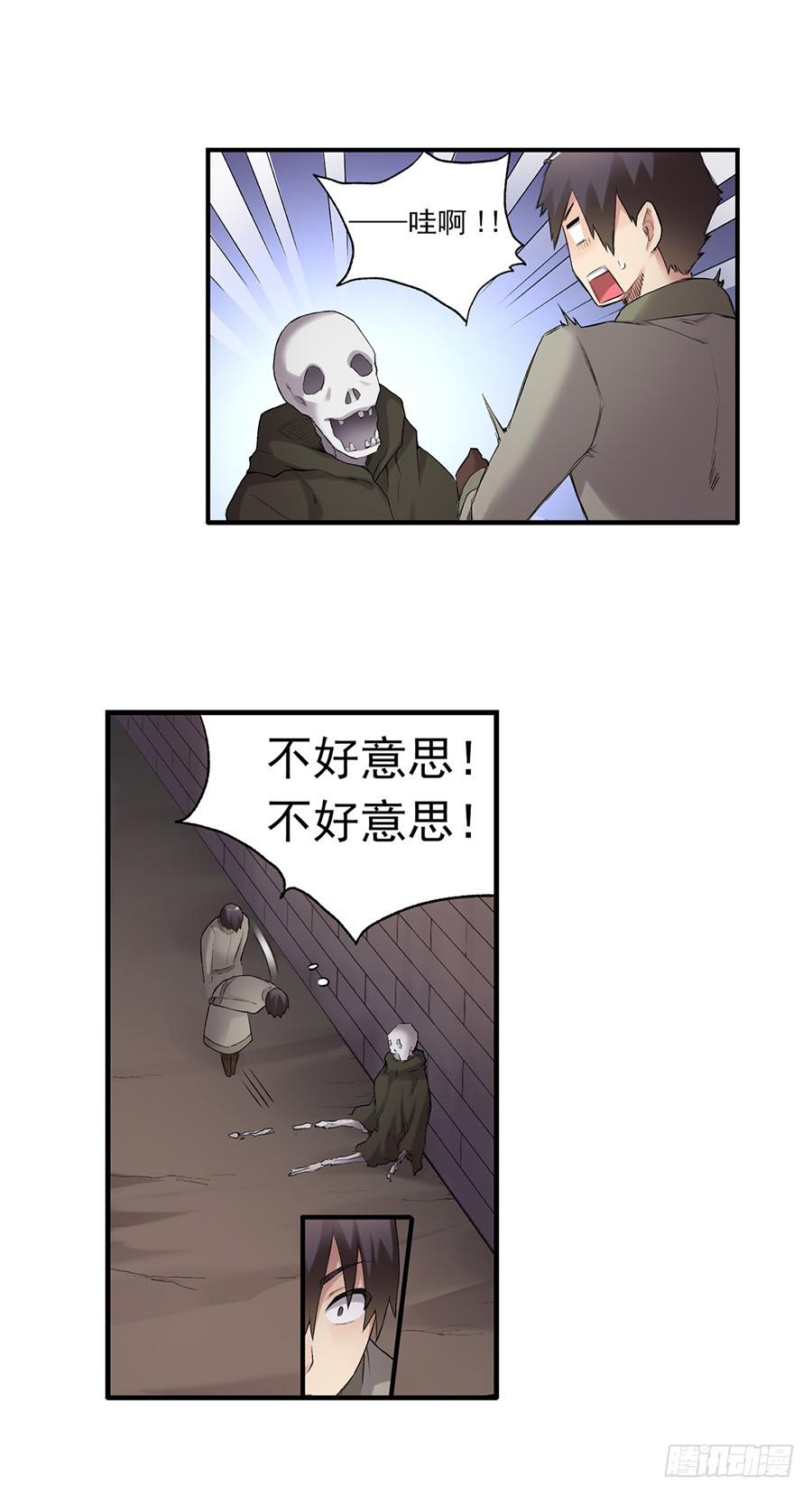 《因为我是开武器店的大叔》第七十八话 第26页