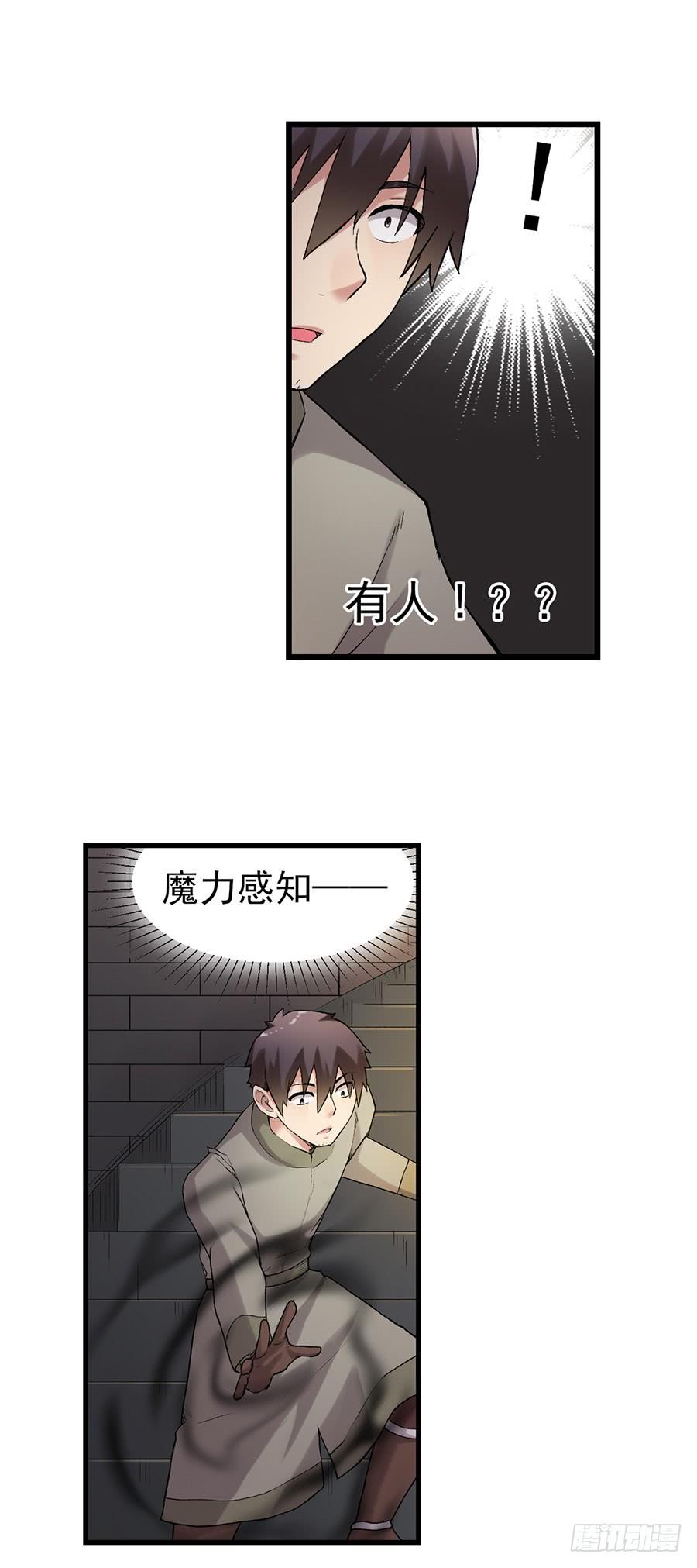 《因为我是开武器店的大叔》第七十八话 第43页