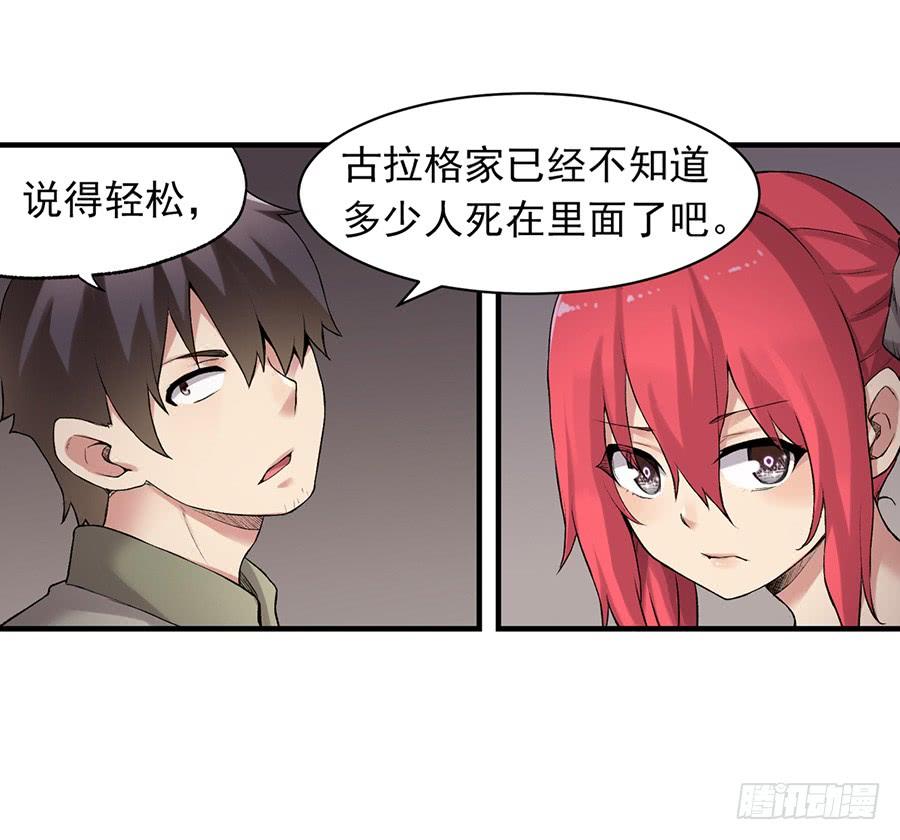 《因为我是开武器店的大叔》第七十八话 第13页