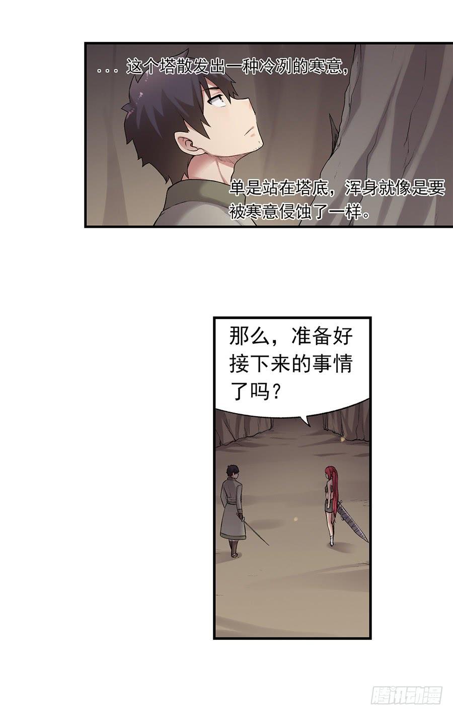《因为我是开武器店的大叔》第七十八话 第3页
