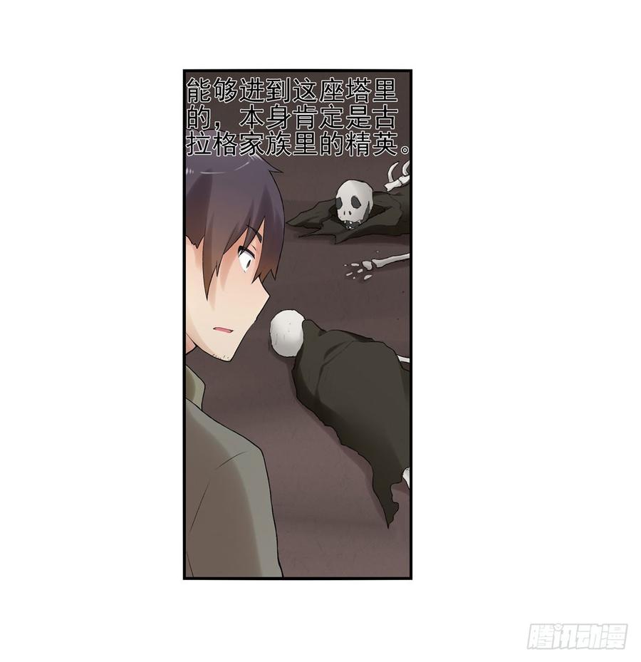 《因为我是开武器店的大叔》第七十九话 第18页
