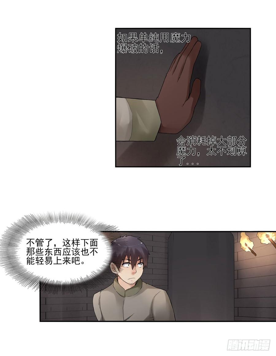 《因为我是开武器店的大叔》第七十九话 第6页
