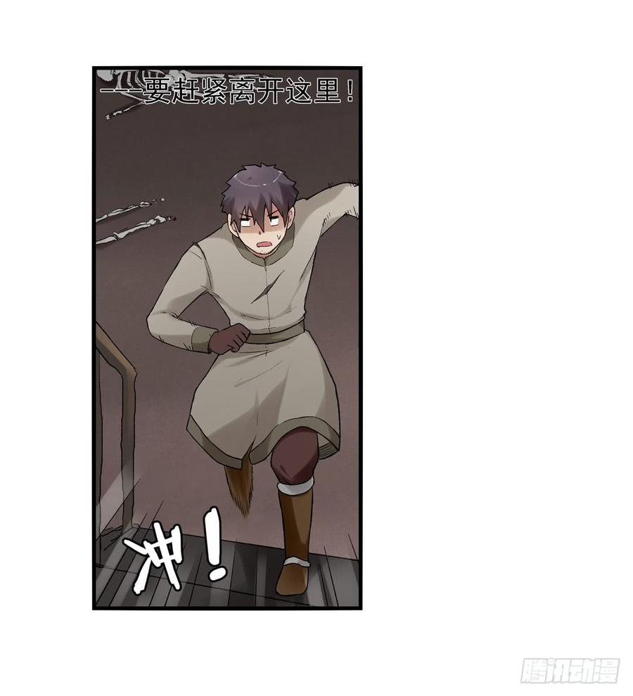《因为我是开武器店的大叔》第七十九话 第23页
