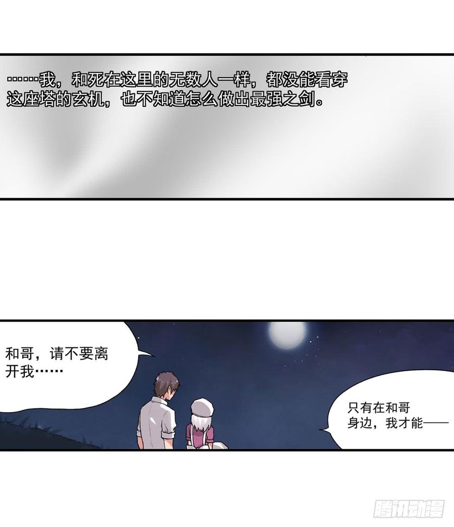 《因为我是开武器店的大叔》第七十九话 第67页