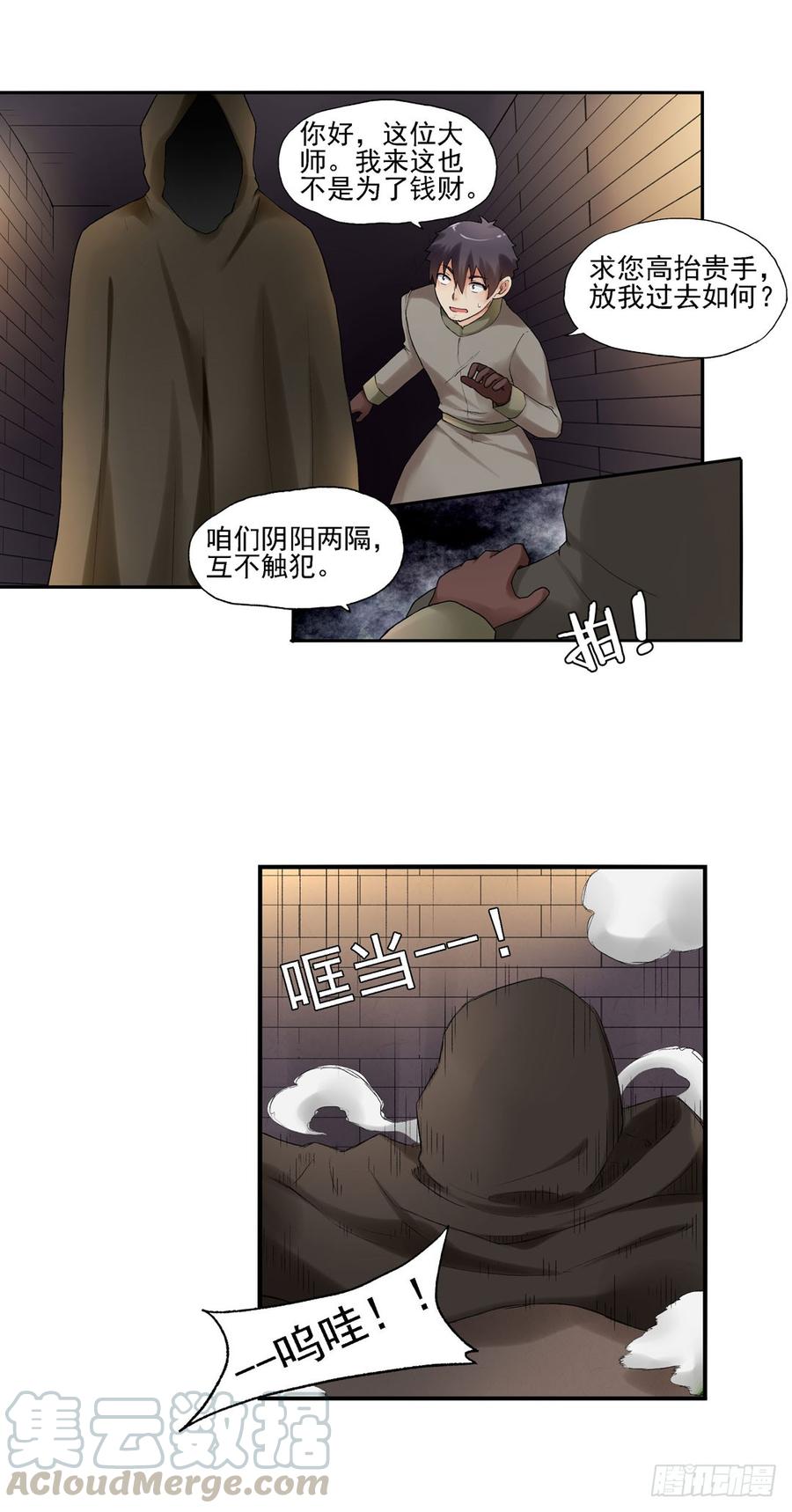 《因为我是开武器店的大叔》第七十九话 第11页