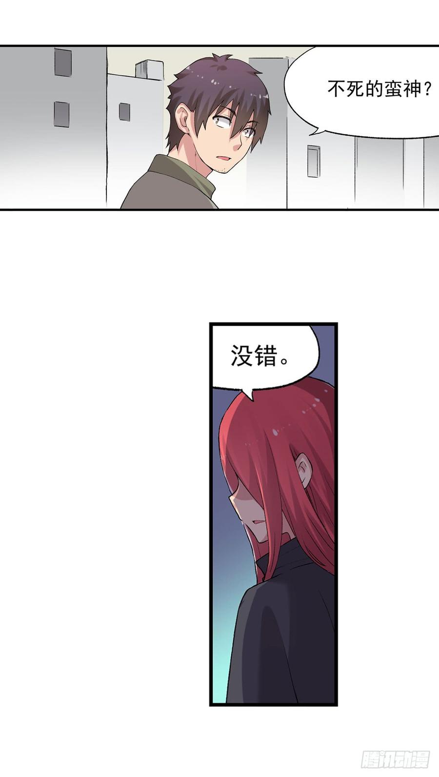 《因为我是开武器店的大叔》第七十九话 第43页