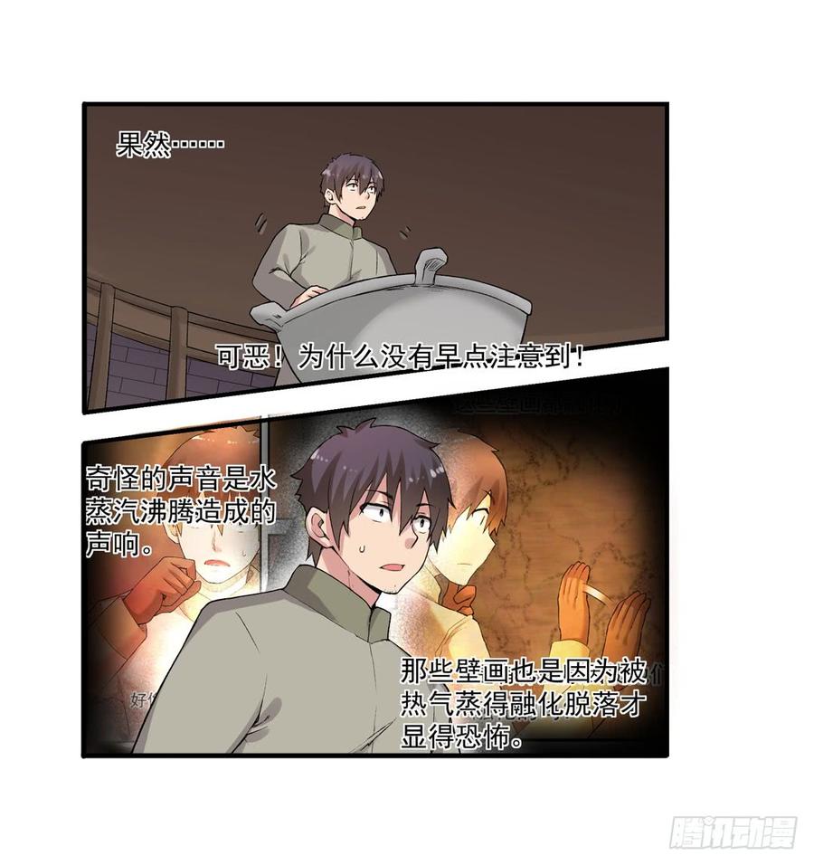 《因为我是开武器店的大叔》第七十九话 第54页