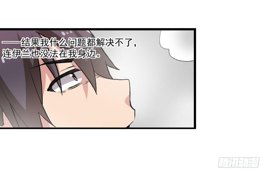 《因为我是开武器店的大叔》第七十九话 第64页