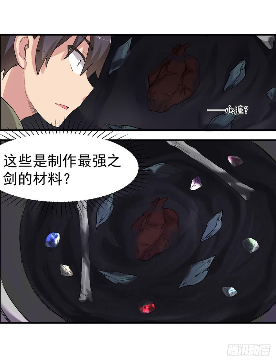《因为我是开武器店的大叔》第七十九话 第40页
