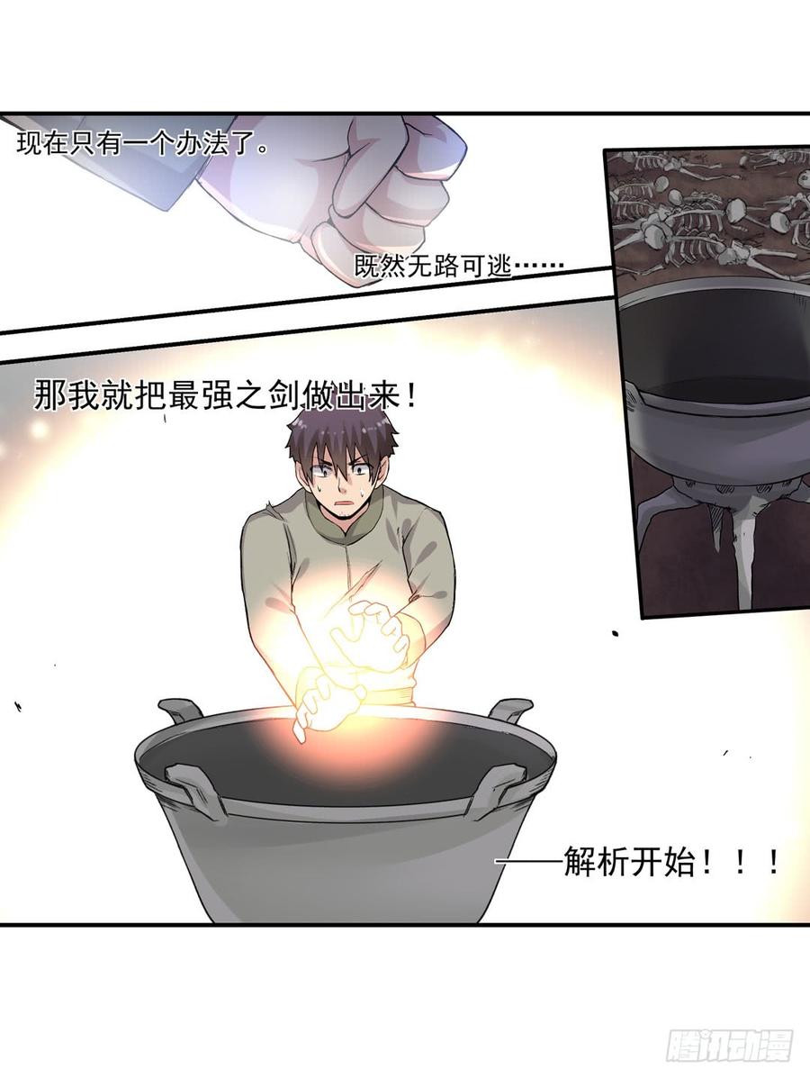 《因为我是开武器店的大叔》第七十九话 第72页