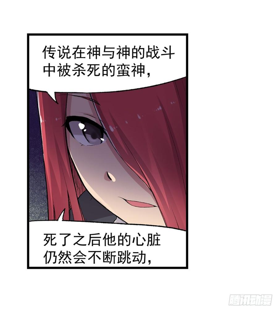 《因为我是开武器店的大叔》第七十九话 第44页
