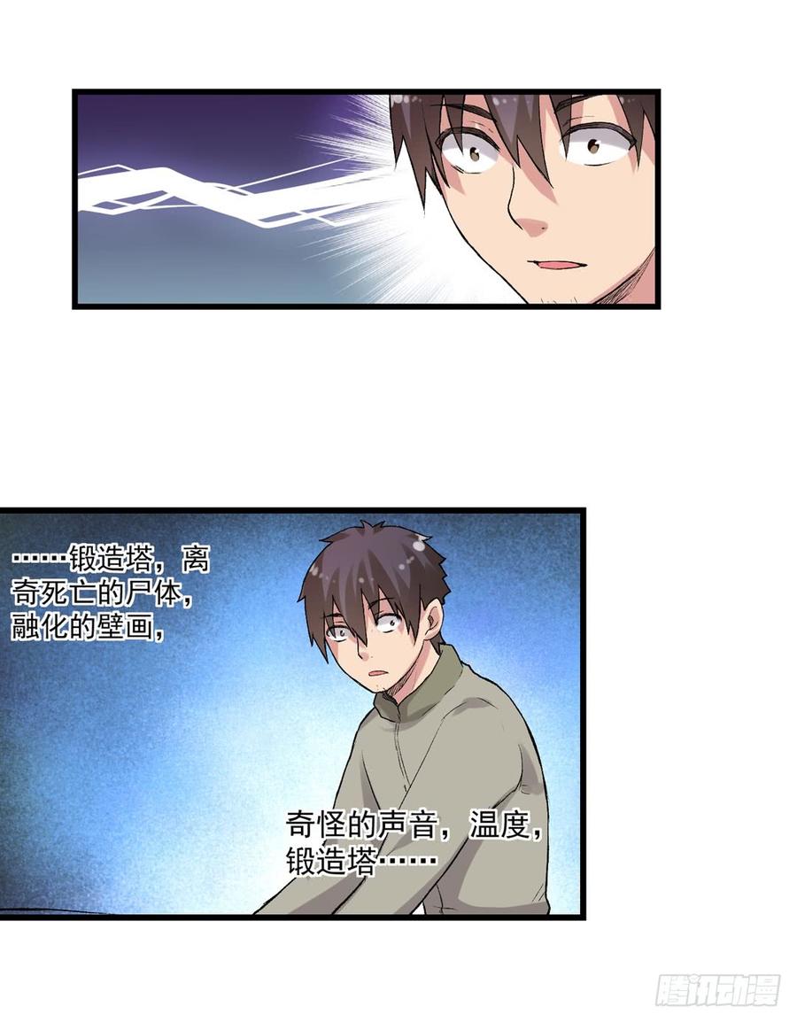 《因为我是开武器店的大叔》第七十九话 第50页