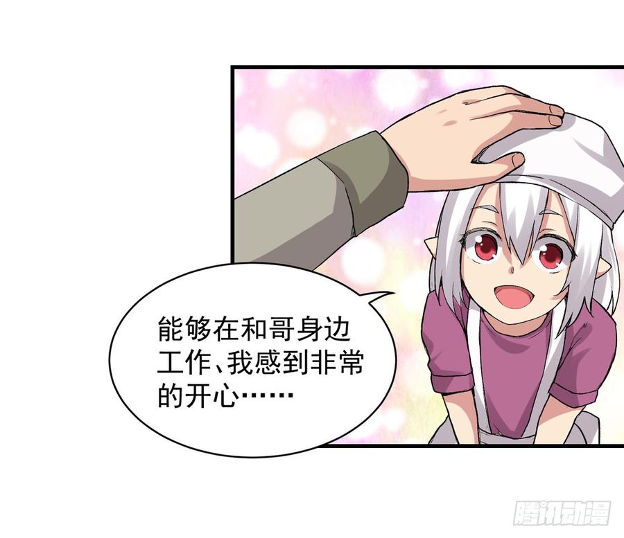 《因为我是开武器店的大叔》第七十九话 第65页