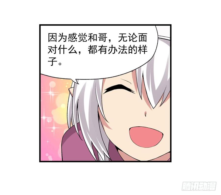 《因为我是开武器店的大叔》第七十九话 第66页