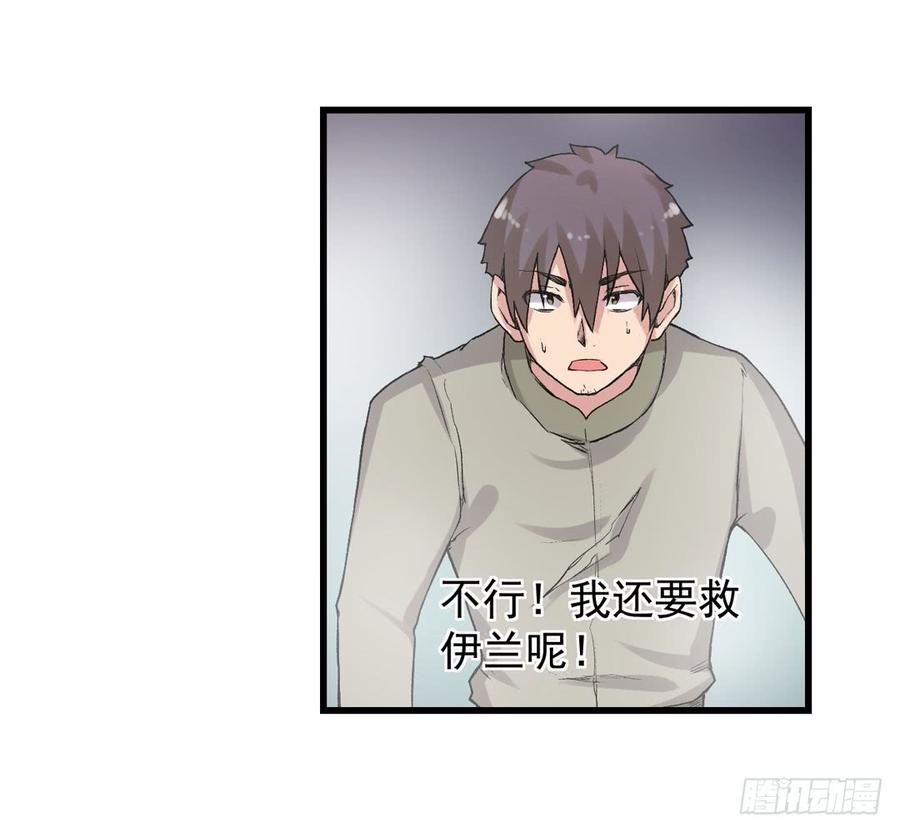 《因为我是开武器店的大叔》第七十九话 第69页