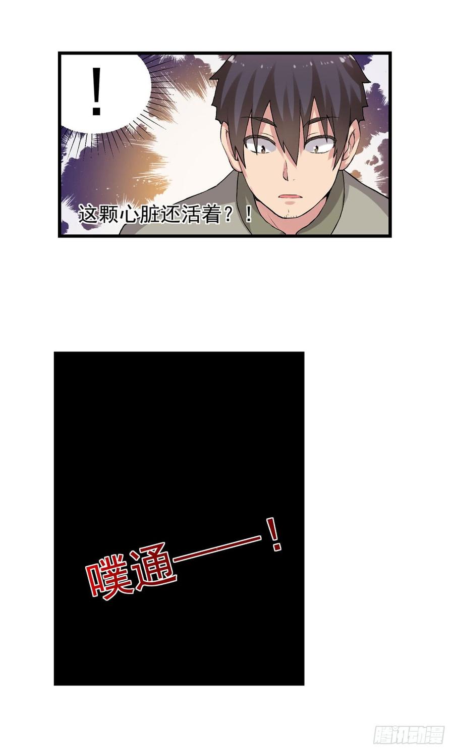 《因为我是开武器店的大叔》第七十九话 第42页