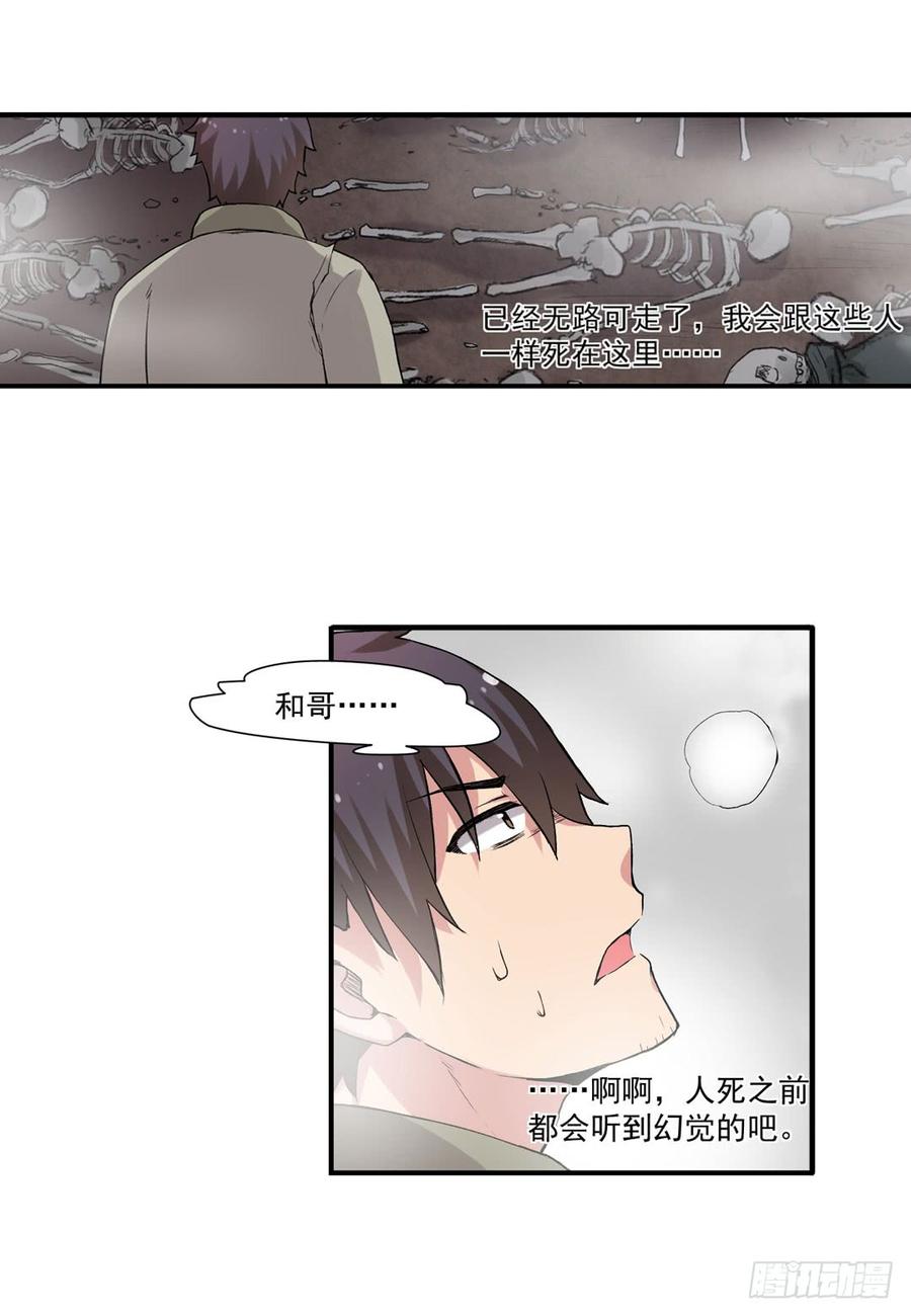 《因为我是开武器店的大叔》第七十九话 第62页
