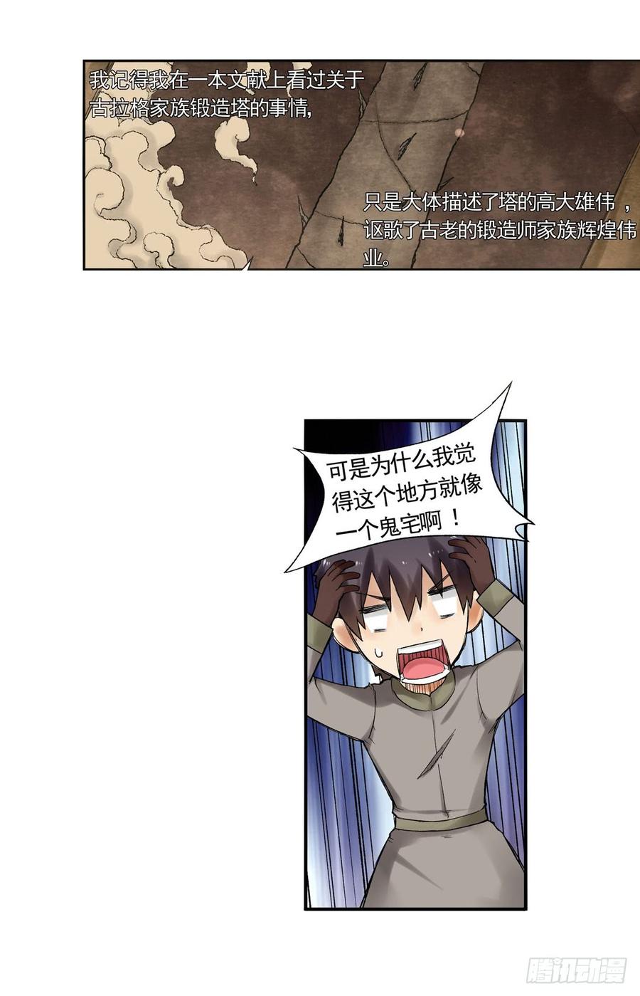 《因为我是开武器店的大叔》第七十九话 第3页