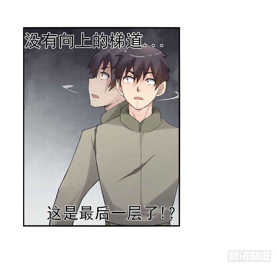 《因为我是开武器店的大叔》第七十九话 第33页