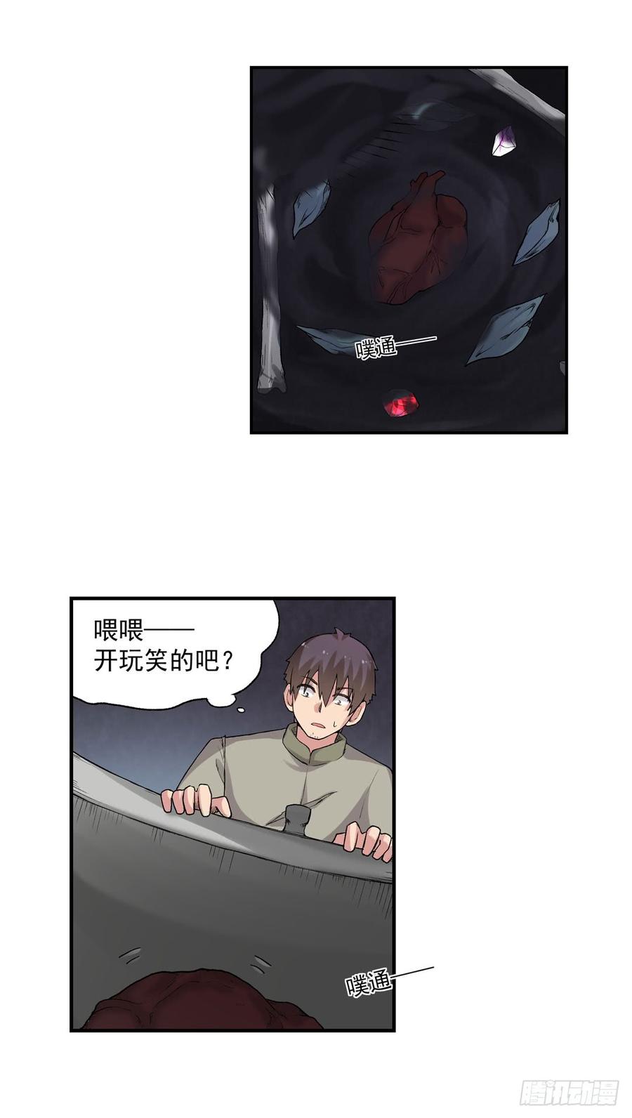 《因为我是开武器店的大叔》第七十九话 第46页