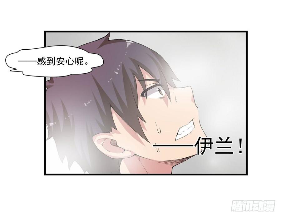 《因为我是开武器店的大叔》第七十九话 第68页
