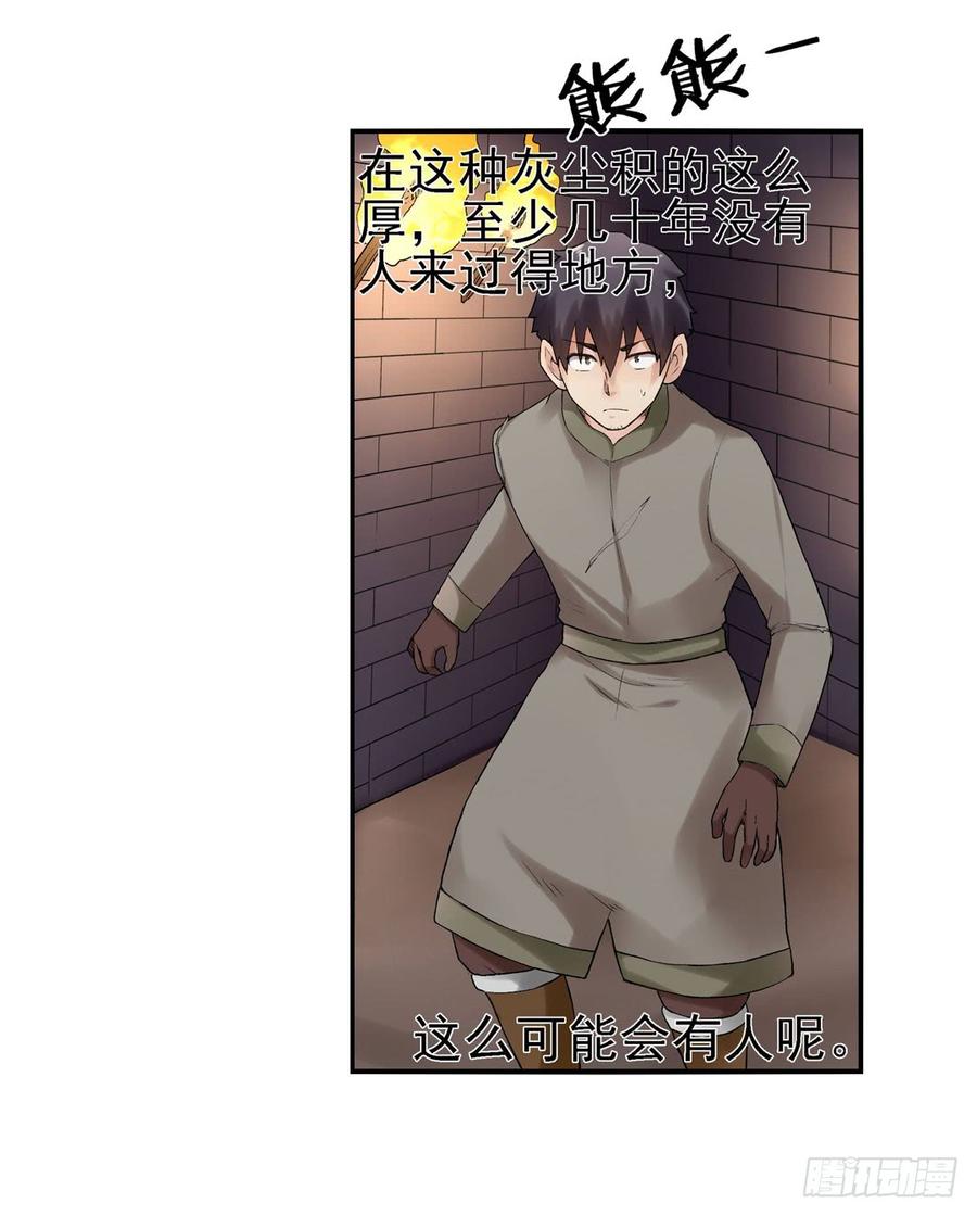 《因为我是开武器店的大叔》第七十九话 第10页