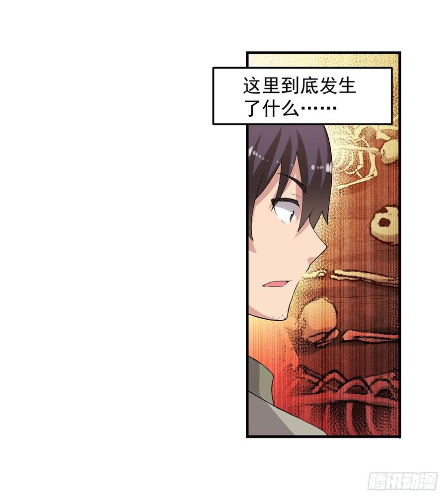 《因为我是开武器店的大叔》第七十九话 第36页