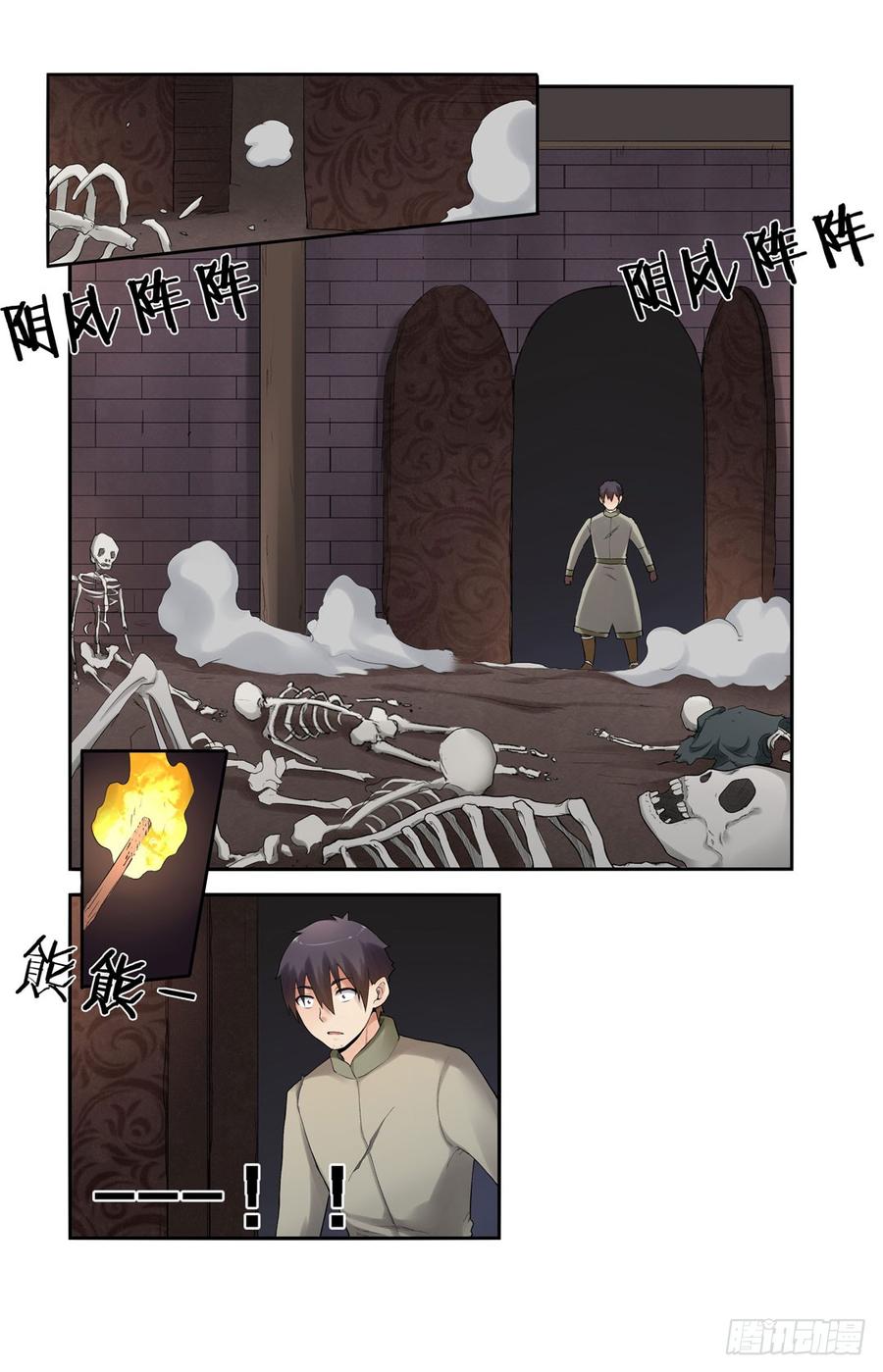 《因为我是开武器店的大叔》第七十九话 第29页
