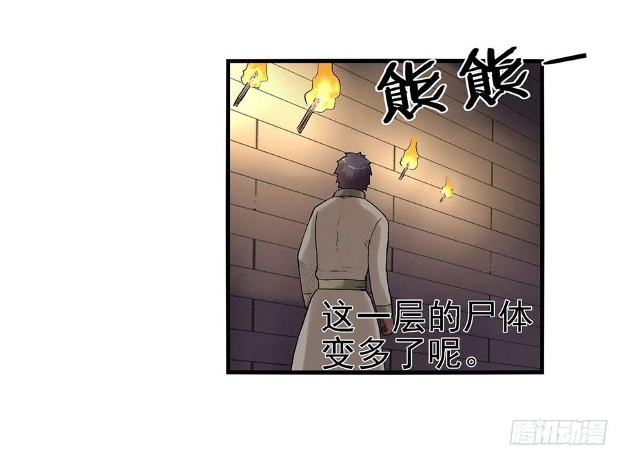 《因为我是开武器店的大叔》第七十九话 第16页