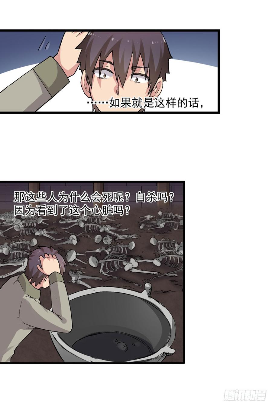 《因为我是开武器店的大叔》第七十九话 第48页