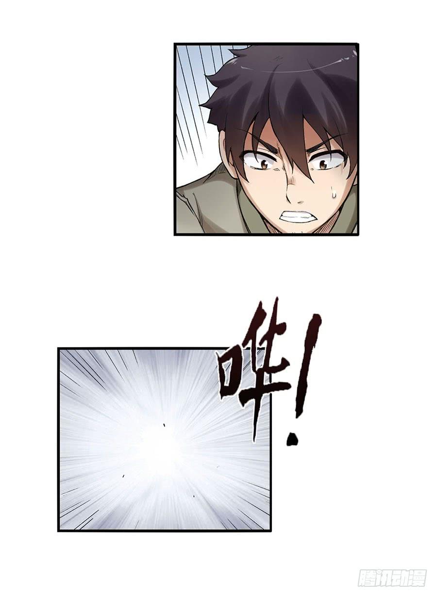 《因为我是开武器店的大叔》第八十话 第4页