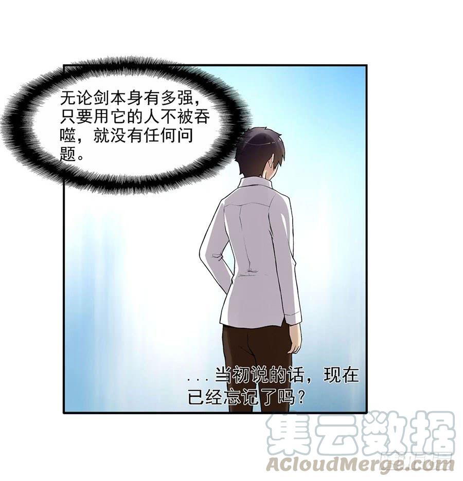 《因为我是开武器店的大叔》第八十话 第20页