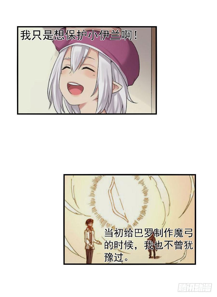 《因为我是开武器店的大叔》第八十话 第19页