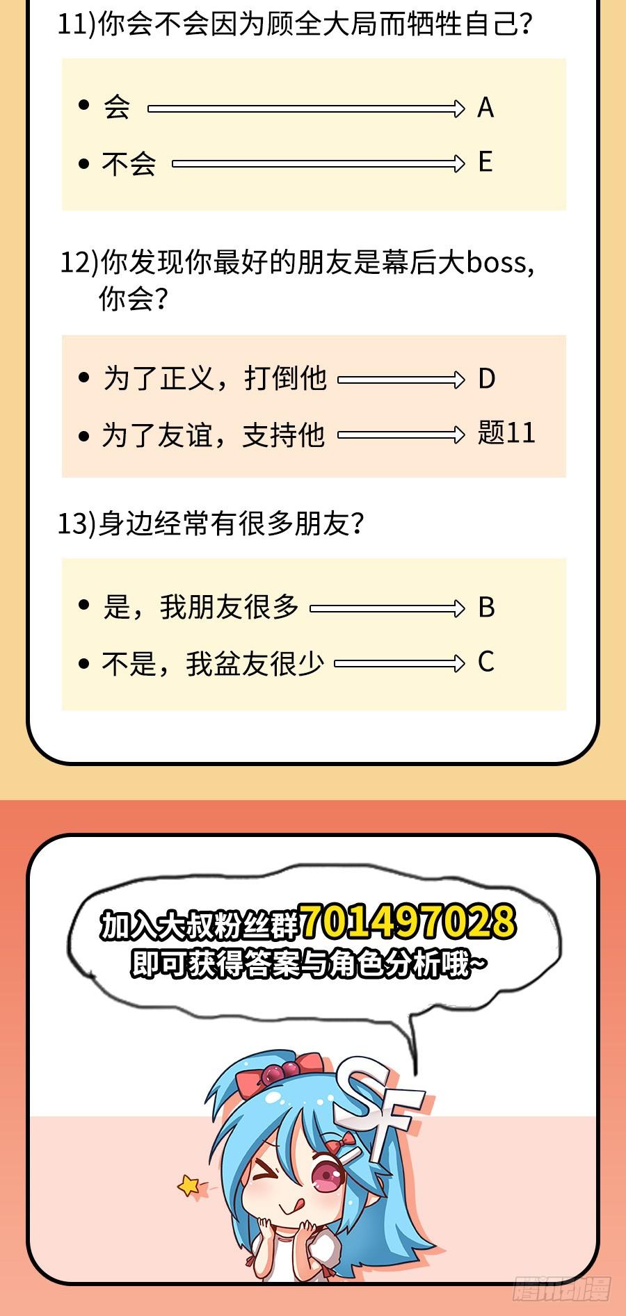 《因为我是开武器店的大叔》第八十话 第71页