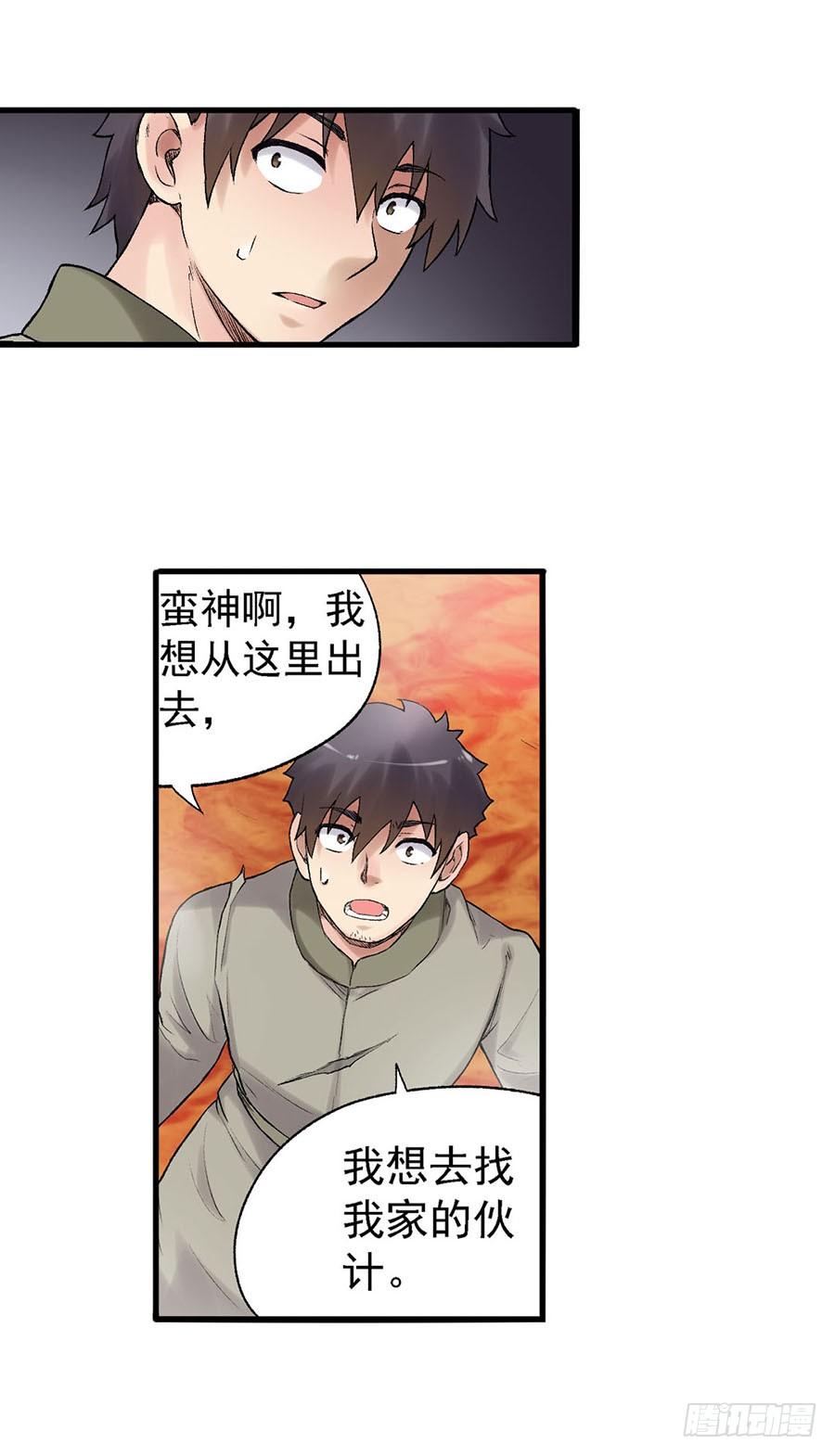 《因为我是开武器店的大叔》第八十话 第58页