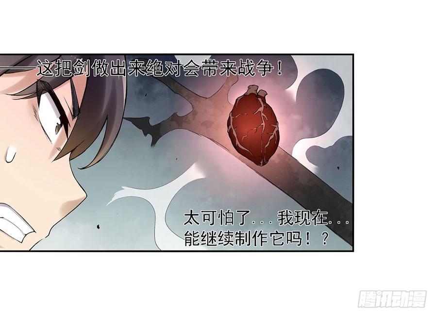 《因为我是开武器店的大叔》第八十话 第18页