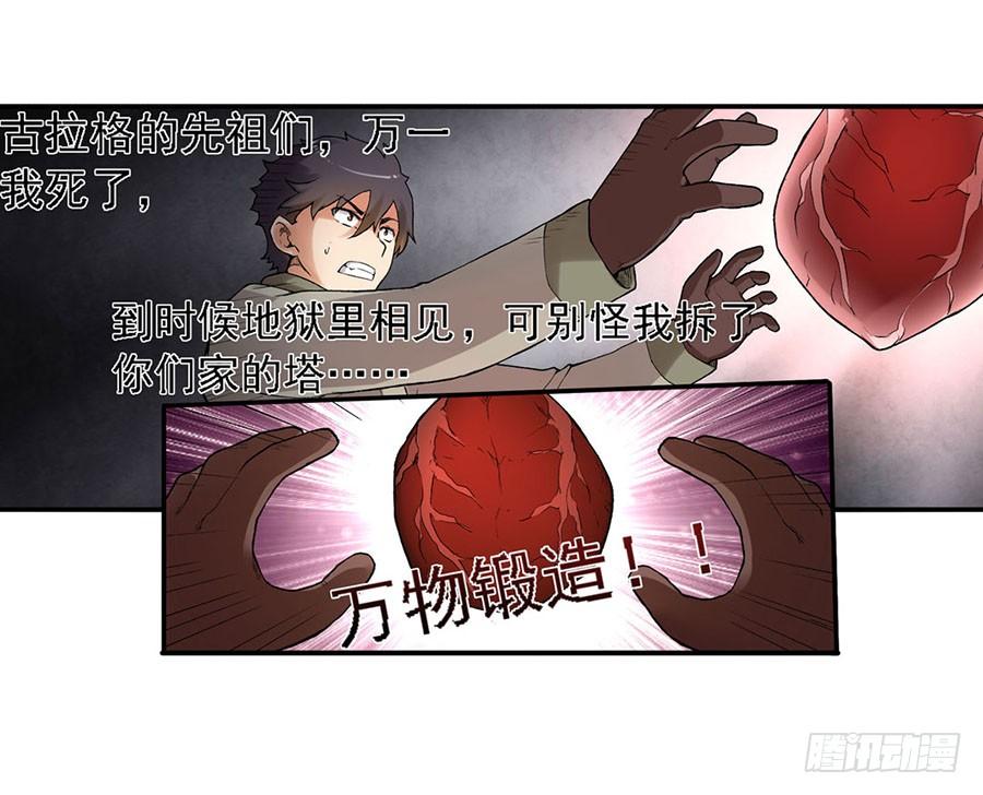 《因为我是开武器店的大叔》第八十话 第25页