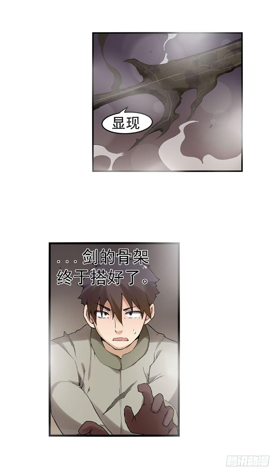 《因为我是开武器店的大叔》第八十话 第9页