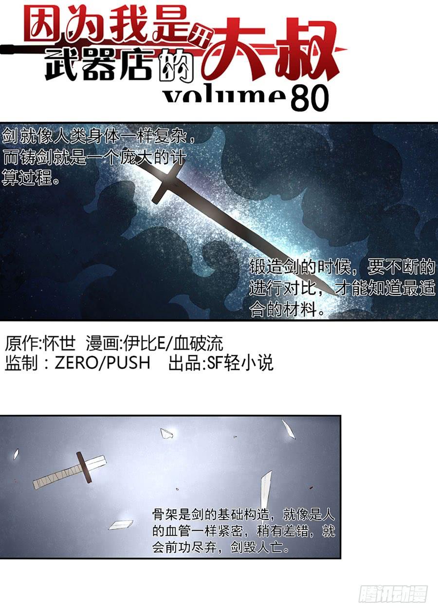 《因为我是开武器店的大叔》第八十话 第2页