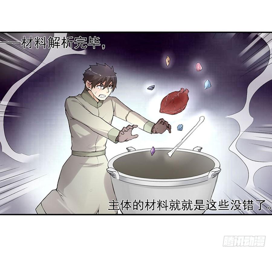 《因为我是开武器店的大叔》第八十话 第6页
