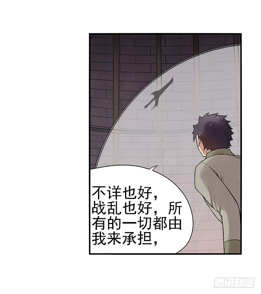 《因为我是开武器店的大叔》第八十话 第59页