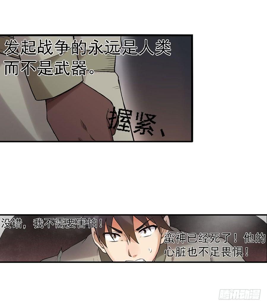 《因为我是开武器店的大叔》第八十话 第24页