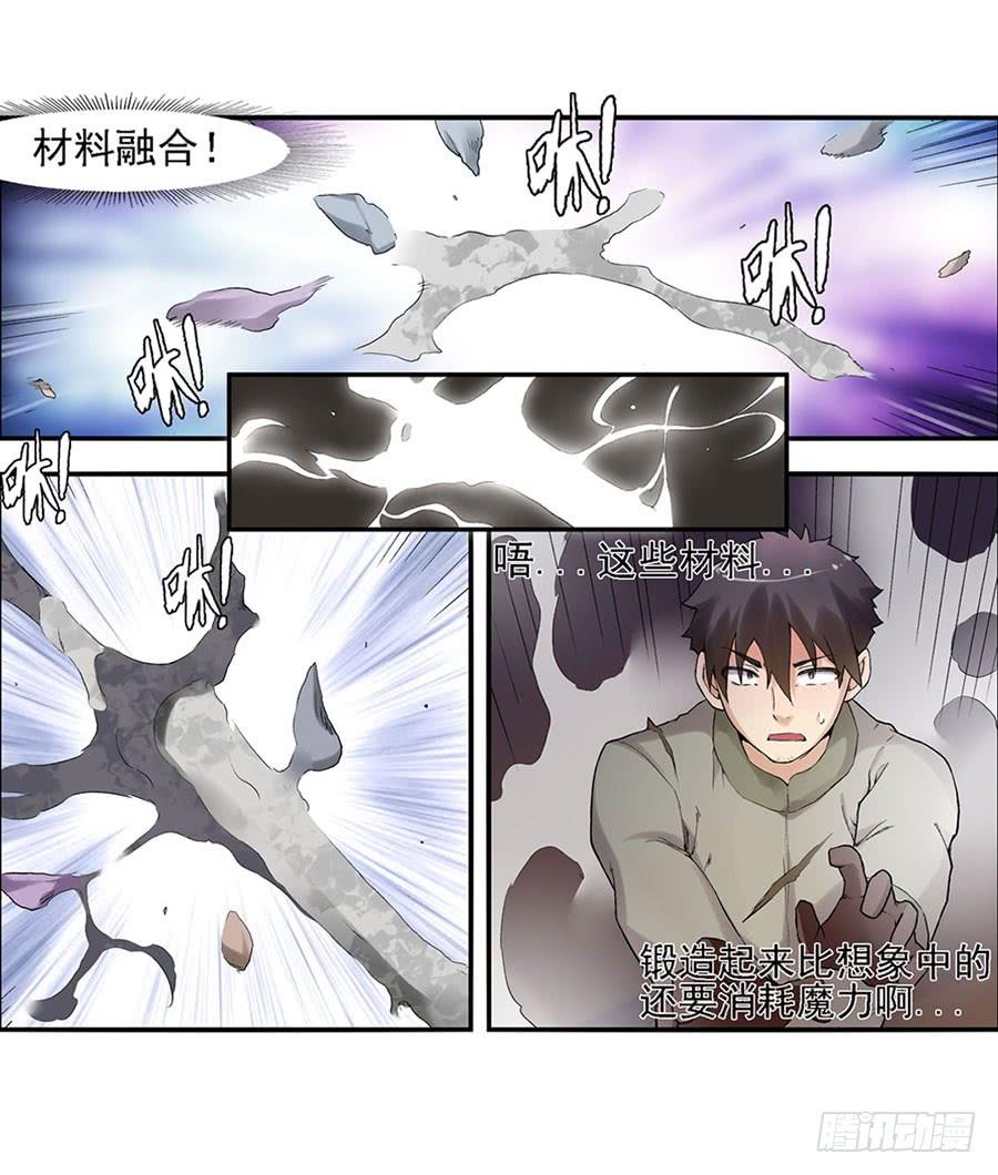 《因为我是开武器店的大叔》第八十话 第7页