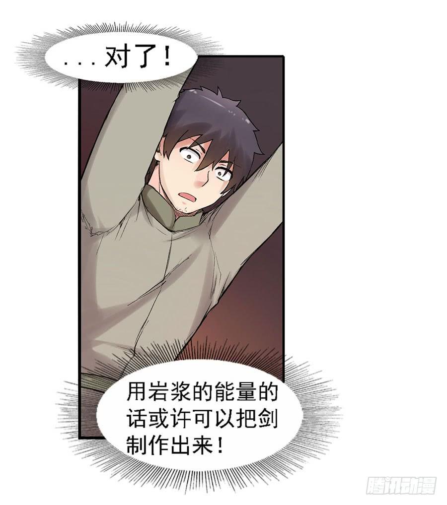 《因为我是开武器店的大叔》第八十话 第36页