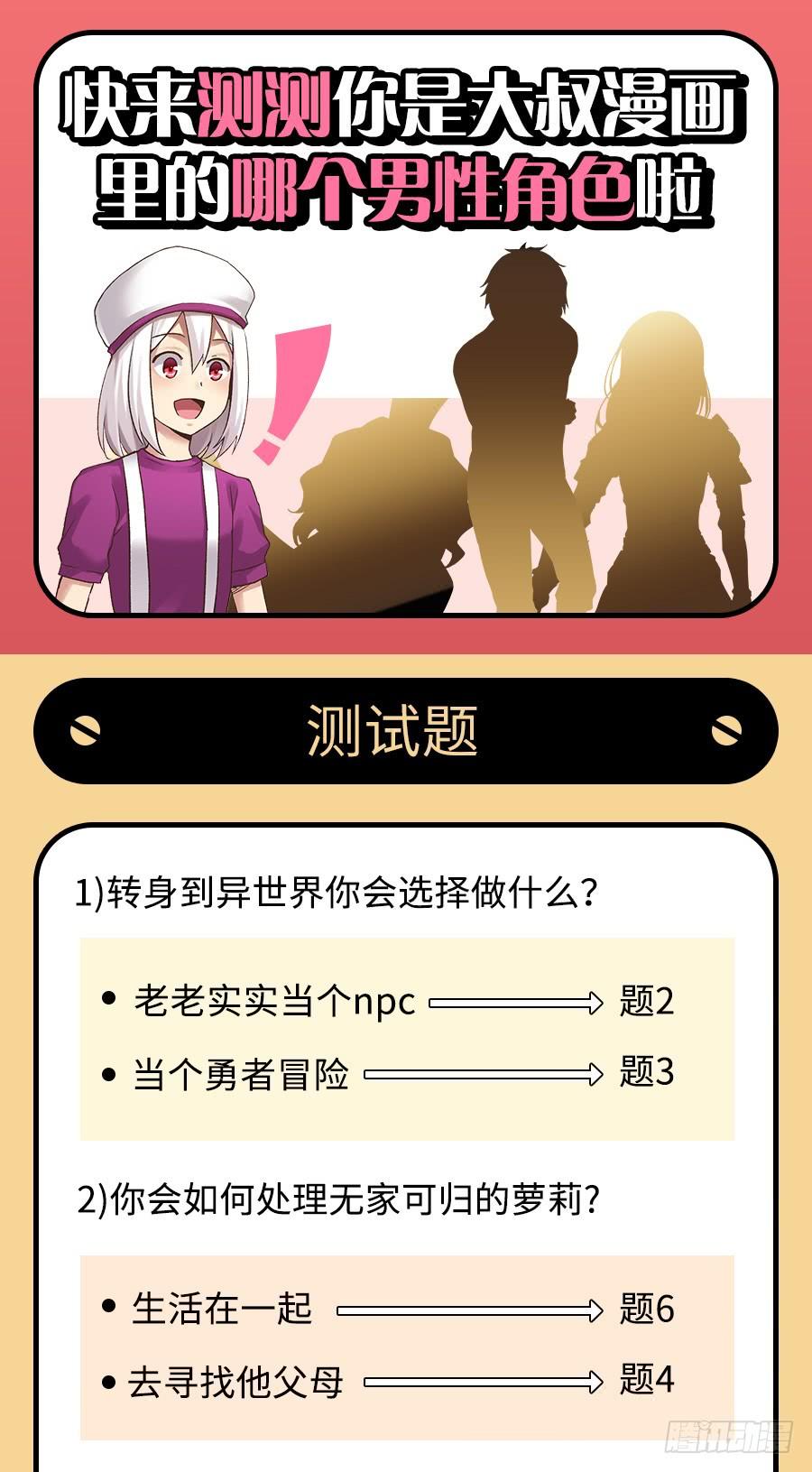 《因为我是开武器店的大叔》第八十话 第68页