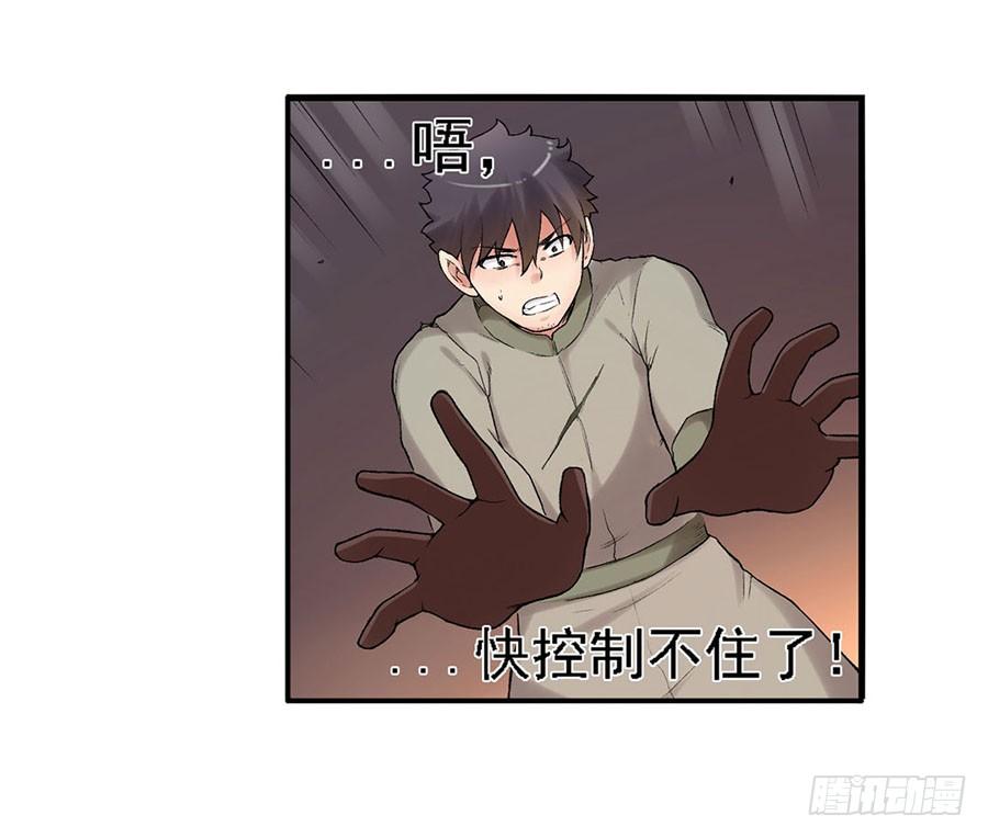 《因为我是开武器店的大叔》第八十话 第34页