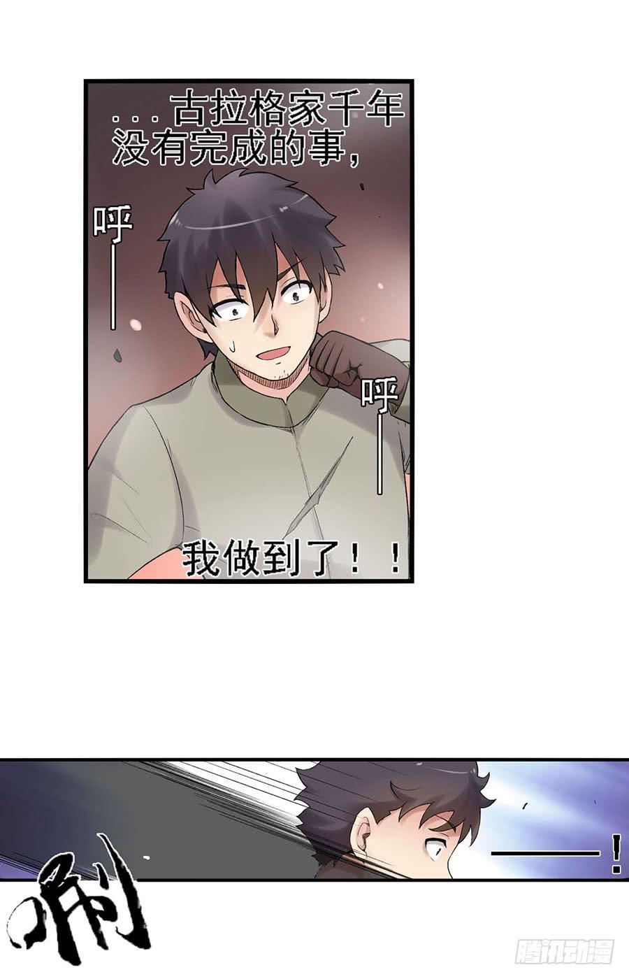 《因为我是开武器店的大叔》第八十话 第56页