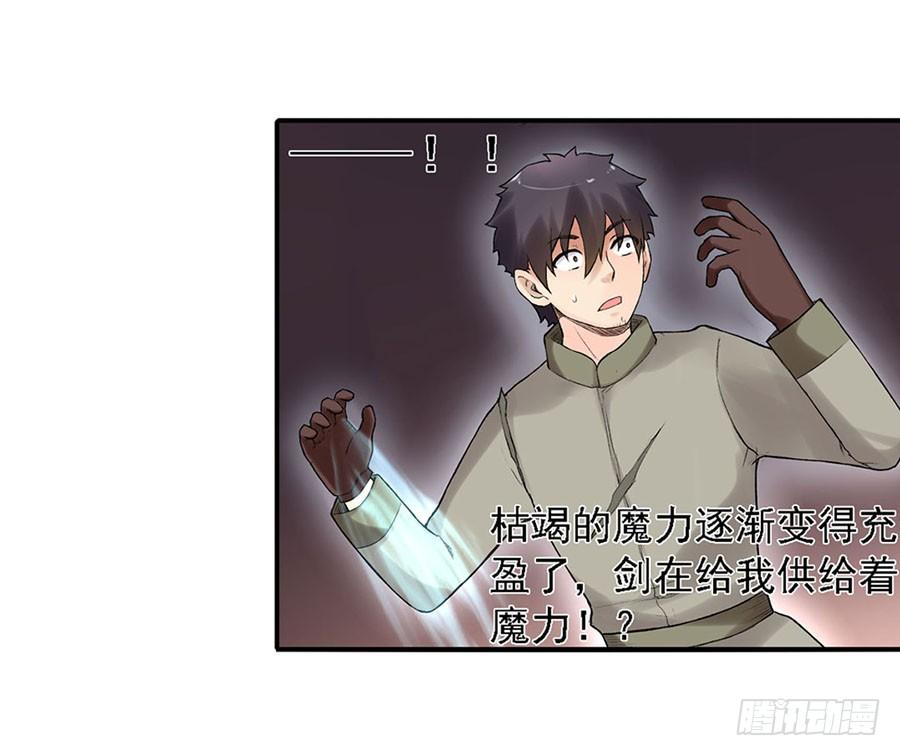 《因为我是开武器店的大叔》第八十话 第43页